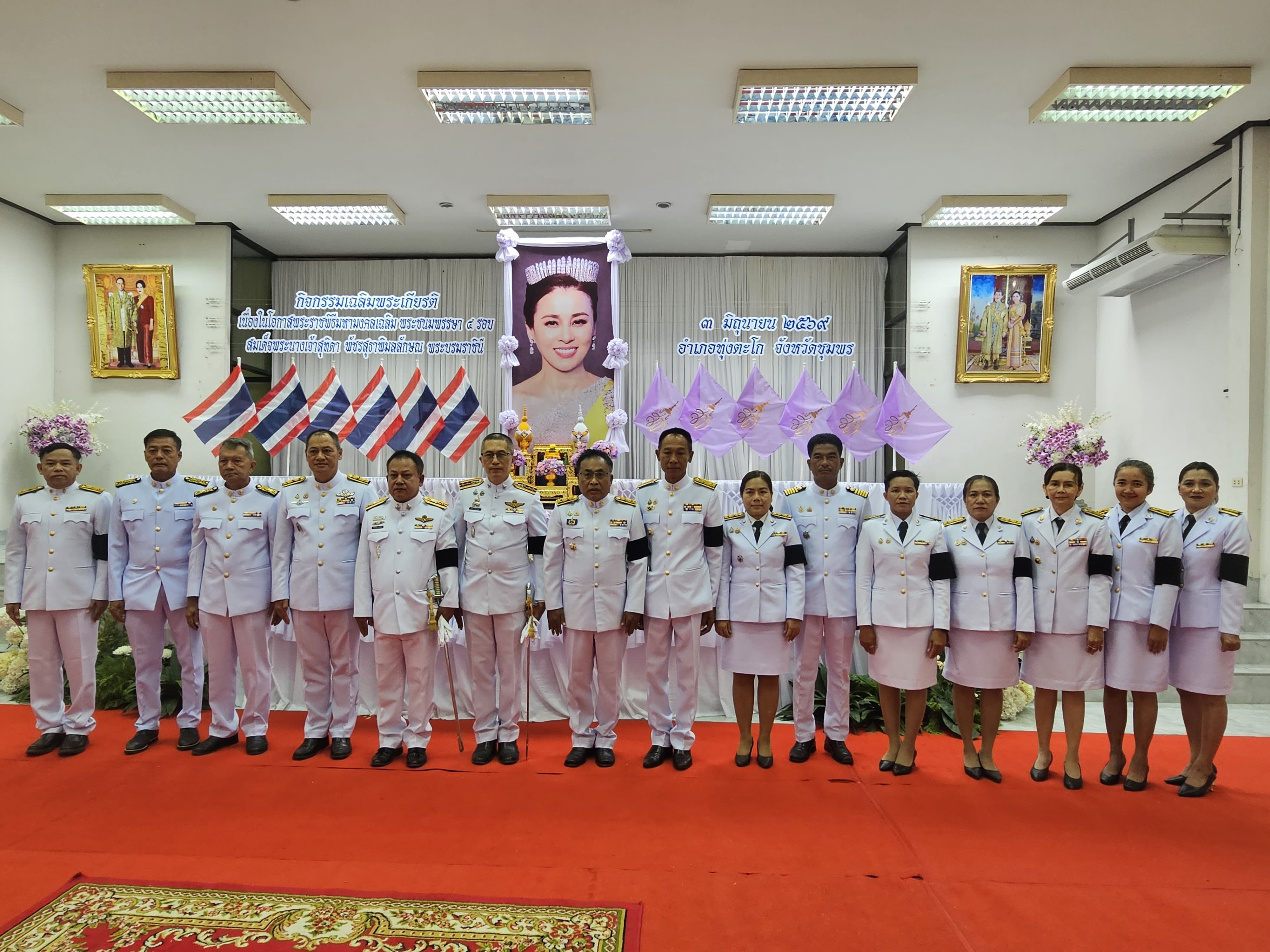 พช.ทุ่งตะโก​ ร่วมพิธีทำบุญตักบาตร​ และพิธีศาสนามหามงคล​ เนื่องในโอกาสพระราชพิธีมหามงคล​เฉลิมพระชนมพรรษา​ 4​ รอบ​ สมเด็จพระนางเจ้าสุทิดา​ พัชรสุธาพิมลลักษณ​ พระบรมราชินี