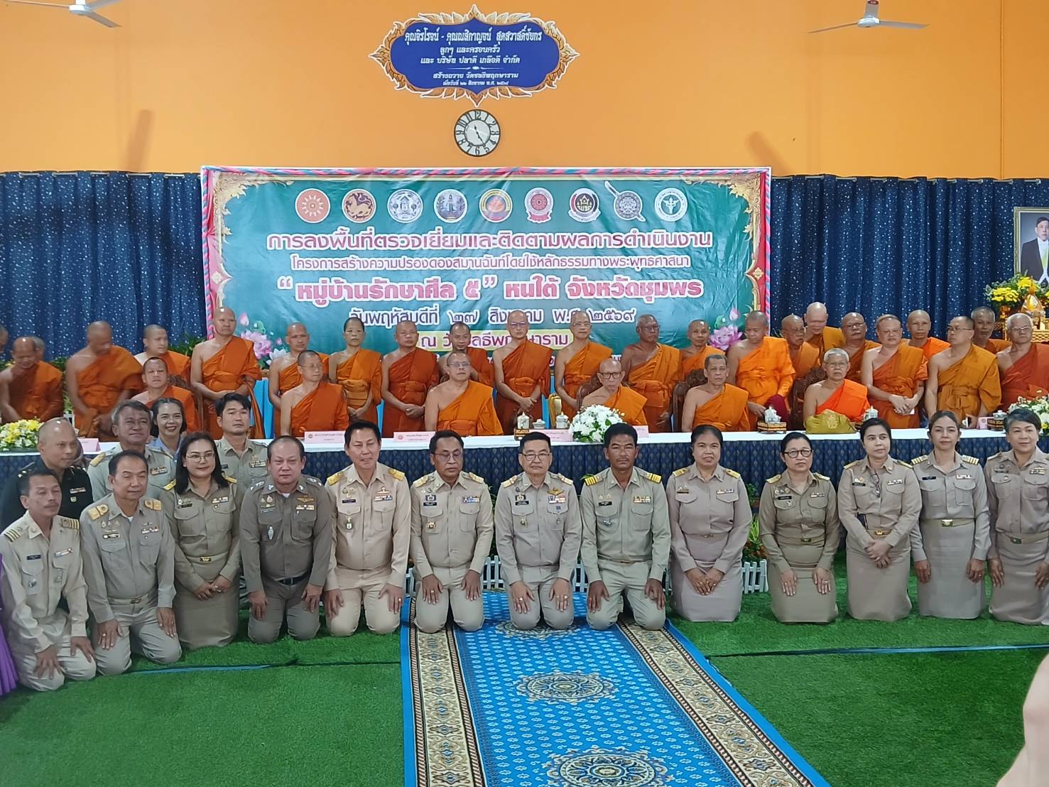 พช.ทุ่งตะโก​ ร่วมการลงพื้นที่ตรวจเยี่ยมและติดตามผลการดำเนินงาน โครงการสร้างความปรองดองสมานฉันท์ โดยใช้หลักธรรมทางพระพุทธศาสนา “หมู่บ้านรักษาศีล ๕” ประจำปีงบประมาณ พ.ศ. ๒๕๖๙